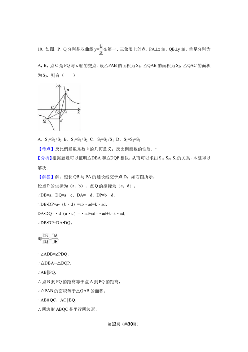 2016年福建省三明市中考数学试卷（含解析版）_中考真题_2.数学中考真题2015-2024年_2016年全国中考数学160份