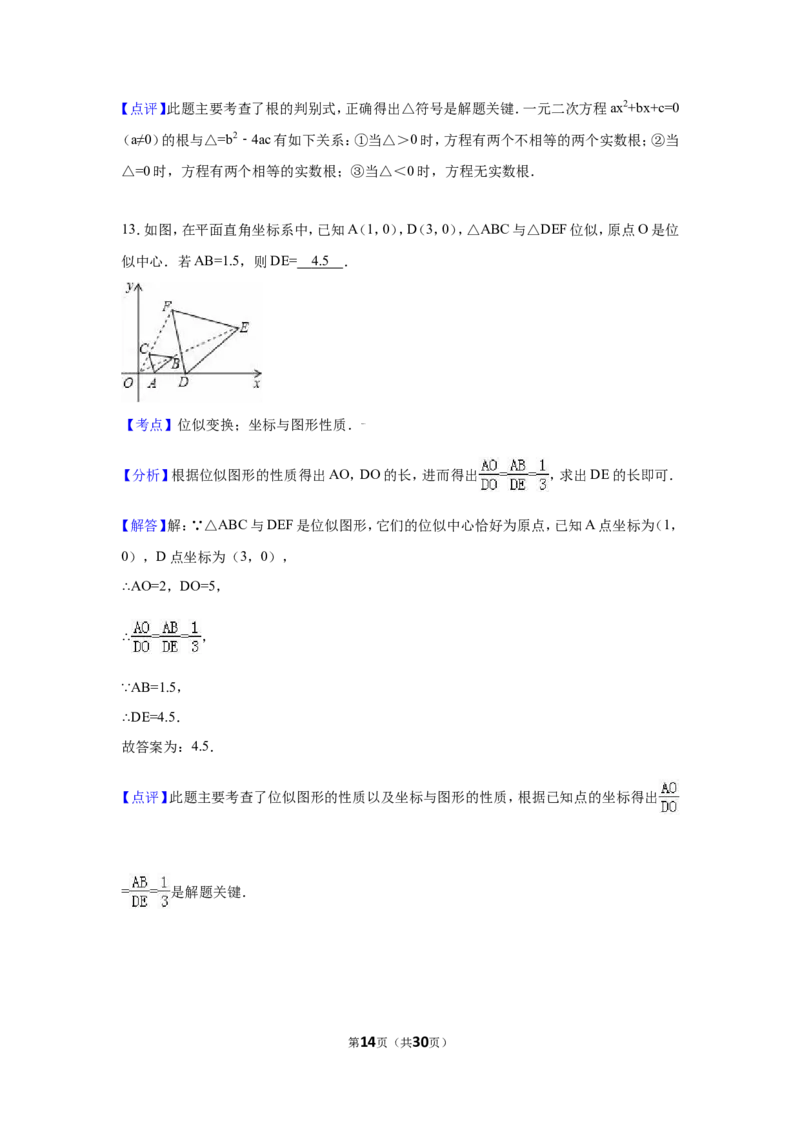 2016年福建省三明市中考数学试卷（含解析版）_中考真题_2.数学中考真题2015-2024年_2016年全国中考数学160份
