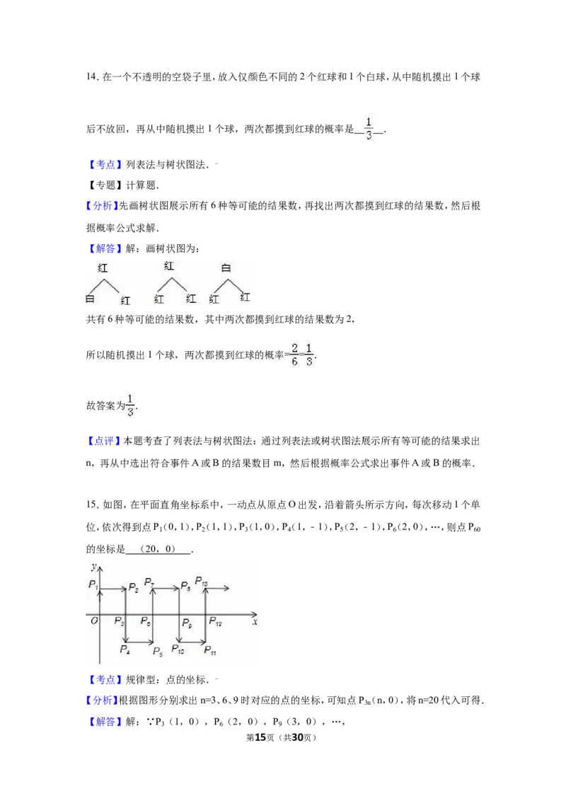 2016年福建省三明市中考数学试卷（含解析版）_中考真题_2.数学中考真题2015-2024年_2016年全国中考数学160份