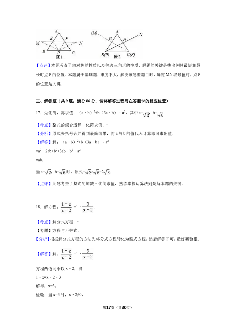 2016年福建省三明市中考数学试卷（含解析版）_中考真题_2.数学中考真题2015-2024年_2016年全国中考数学160份