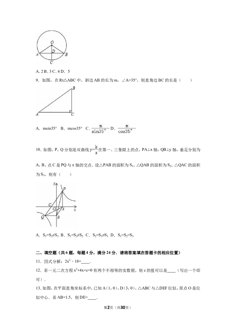 2016年福建省三明市中考数学试卷（含解析版）_中考真题_2.数学中考真题2015-2024年_2016年全国中考数学160份
