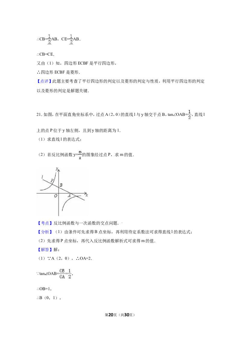 2016年福建省三明市中考数学试卷（含解析版）_中考真题_2.数学中考真题2015-2024年_2016年全国中考数学160份