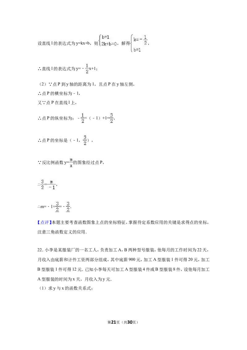 2016年福建省三明市中考数学试卷（含解析版）_中考真题_2.数学中考真题2015-2024年_2016年全国中考数学160份