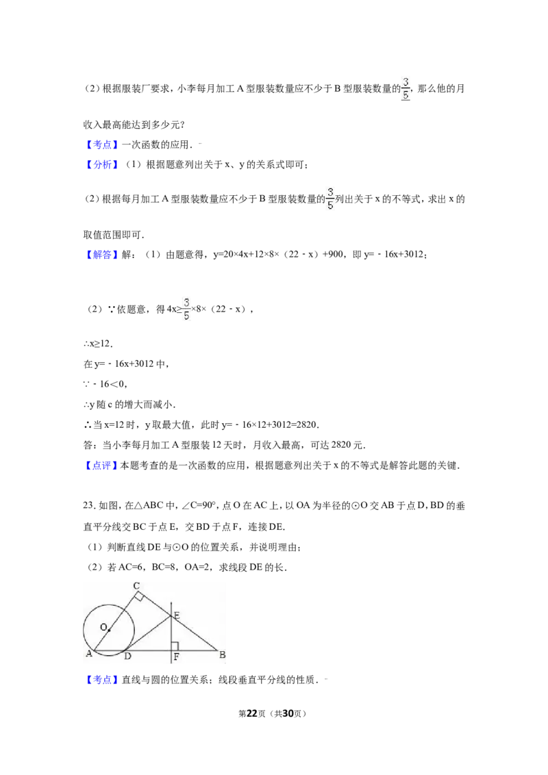 2016年福建省三明市中考数学试卷（含解析版）_中考真题_2.数学中考真题2015-2024年_2016年全国中考数学160份