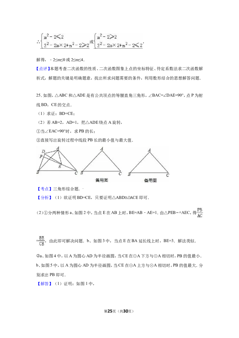 2016年福建省三明市中考数学试卷（含解析版）_中考真题_2.数学中考真题2015-2024年_2016年全国中考数学160份