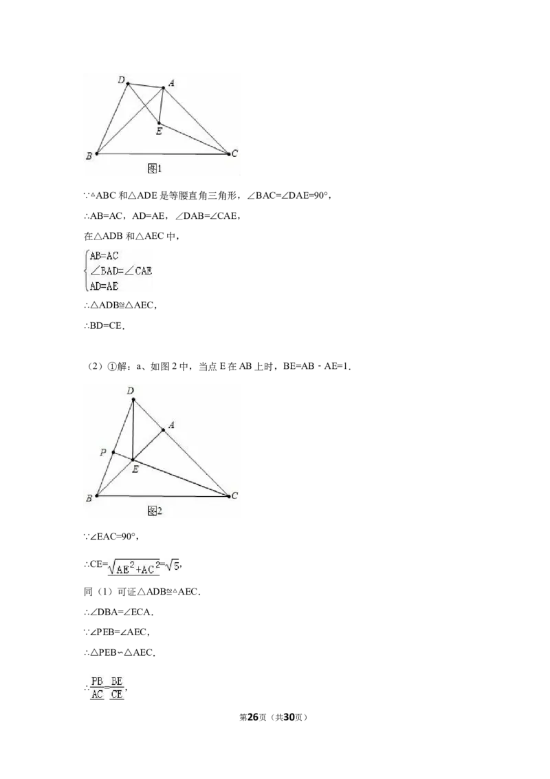 2016年福建省三明市中考数学试卷（含解析版）_中考真题_2.数学中考真题2015-2024年_2016年全国中考数学160份