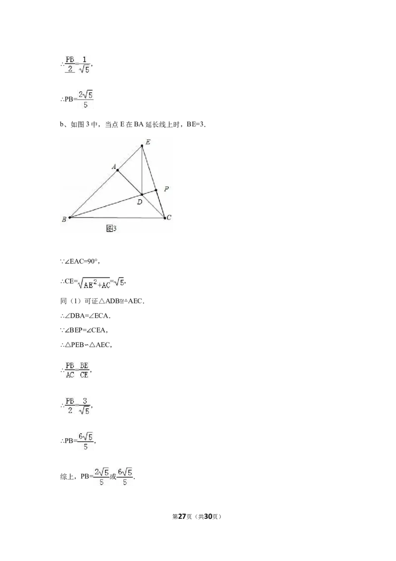 2016年福建省三明市中考数学试卷（含解析版）_中考真题_2.数学中考真题2015-2024年_2016年全国中考数学160份