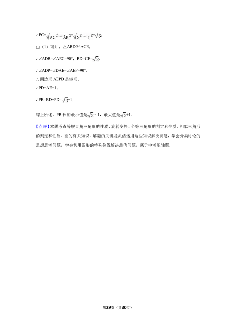 2016年福建省三明市中考数学试卷（含解析版）_中考真题_2.数学中考真题2015-2024年_2016年全国中考数学160份