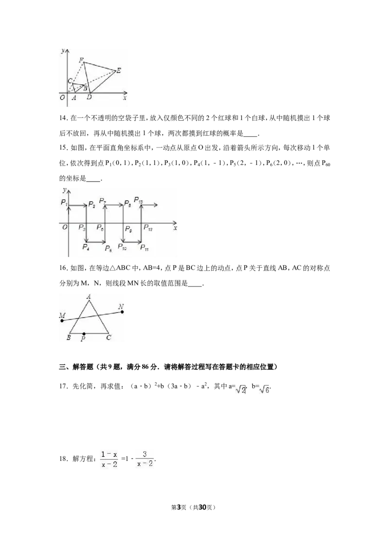 2016年福建省三明市中考数学试卷（含解析版）_中考真题_2.数学中考真题2015-2024年_2016年全国中考数学160份