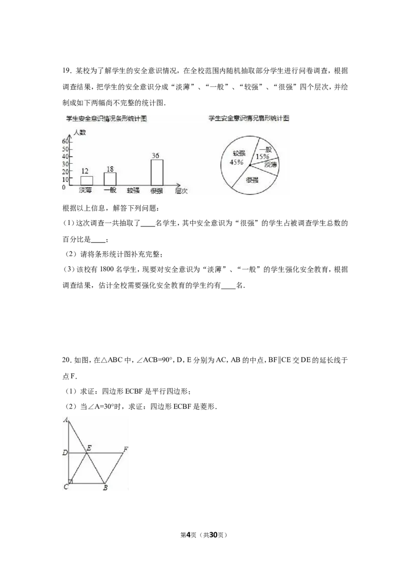 2016年福建省三明市中考数学试卷（含解析版）_中考真题_2.数学中考真题2015-2024年_2016年全国中考数学160份