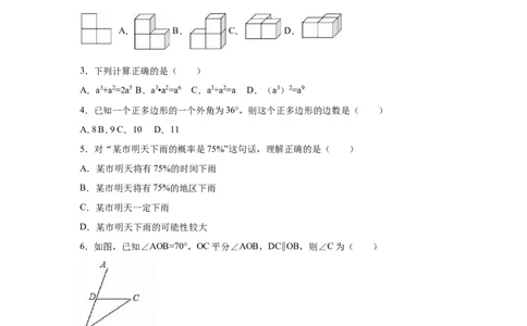 2016年福建省三明市中考数学试卷（含解析版）_中考真题_2.数学中考真题2015-2024年_2016年全国中考数学160份