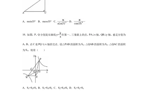 2016年福建省三明市中考数学试卷（含解析版）_中考真题_2.数学中考真题2015-2024年_2016年全国中考数学160份