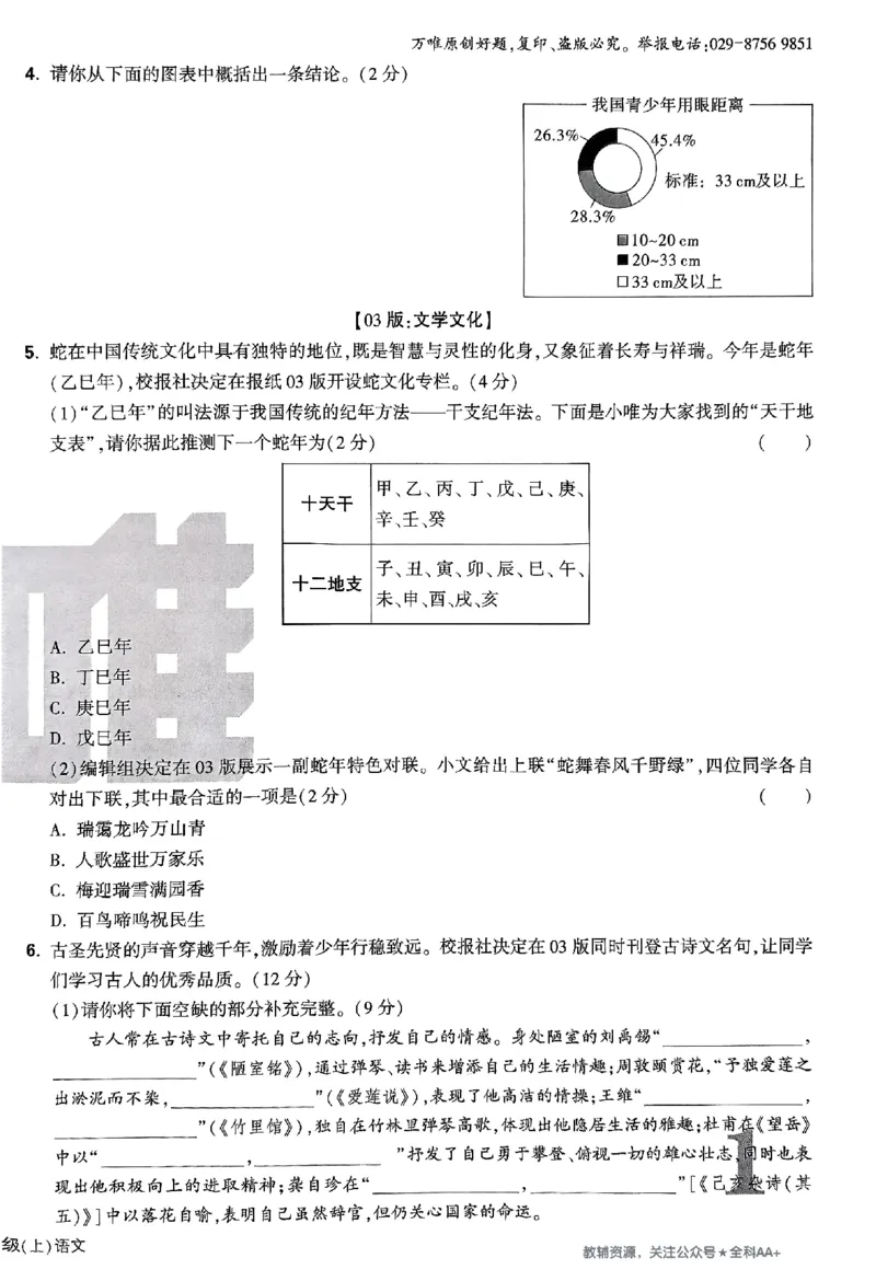 2026《万唯大小卷&bull;语文》8上大卷_2026万唯系列预习复习_2026版初中《万唯大小卷》8年级上册（全科多版本）_2026《万唯大小卷&bull;语文》8上