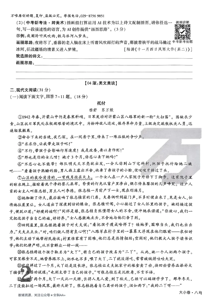 2026《万唯大小卷&bull;语文》8上大卷_2026万唯系列预习复习_2026版初中《万唯大小卷》8年级上册（全科多版本）_2026《万唯大小卷&bull;语文》8上