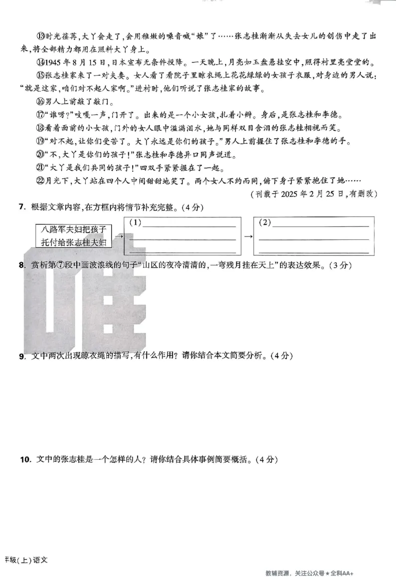 2026《万唯大小卷&bull;语文》8上大卷_2026万唯系列预习复习_2026版初中《万唯大小卷》8年级上册（全科多版本）_2026《万唯大小卷&bull;语文》8上