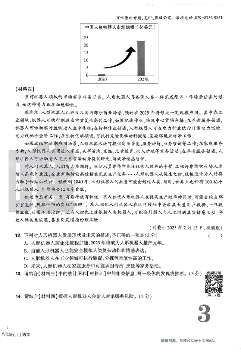 2026《万唯大小卷&bull;语文》8上大卷_2026万唯系列预习复习_2026版初中《万唯大小卷》8年级上册（全科多版本）_2026《万唯大小卷&bull;语文》8上