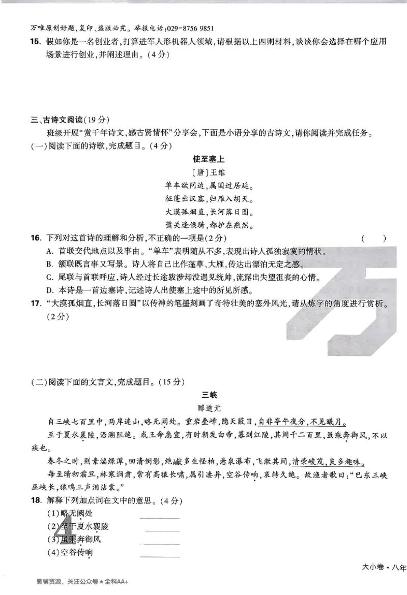 2026《万唯大小卷&bull;语文》8上大卷_2026万唯系列预习复习_2026版初中《万唯大小卷》8年级上册（全科多版本）_2026《万唯大小卷&bull;语文》8上