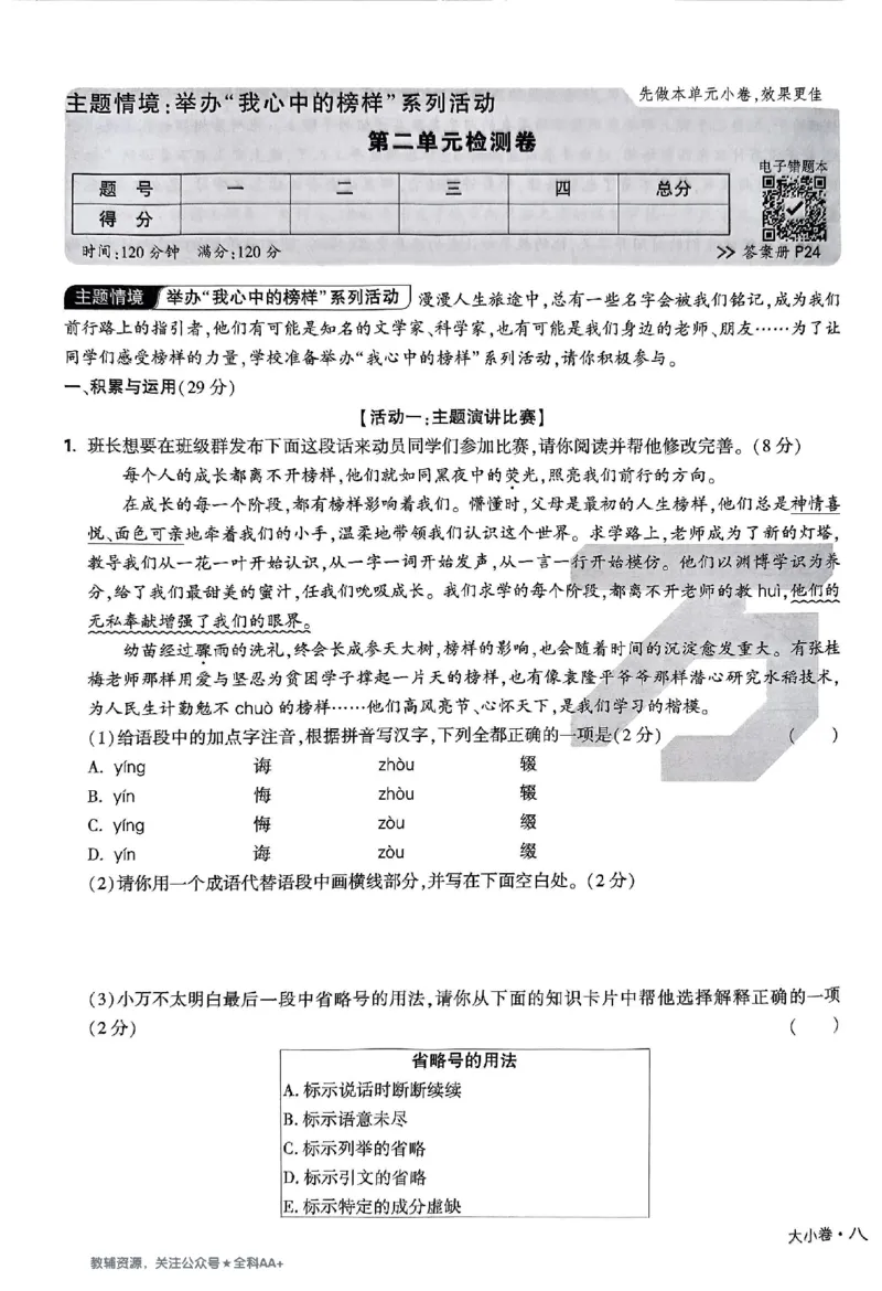 2026《万唯大小卷&bull;语文》8上大卷_2026万唯系列预习复习_2026版初中《万唯大小卷》8年级上册（全科多版本）_2026《万唯大小卷&bull;语文》8上