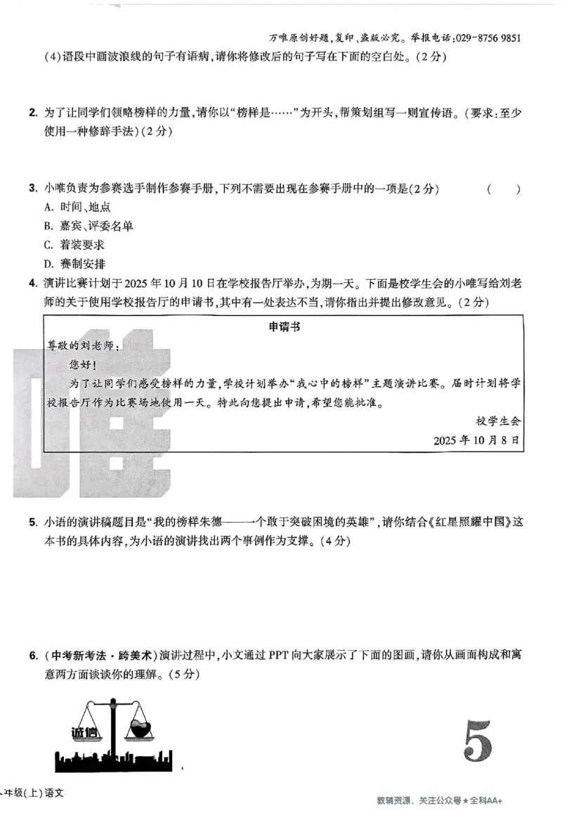 2026《万唯大小卷&bull;语文》8上大卷_2026万唯系列预习复习_2026版初中《万唯大小卷》8年级上册（全科多版本）_2026《万唯大小卷&bull;语文》8上