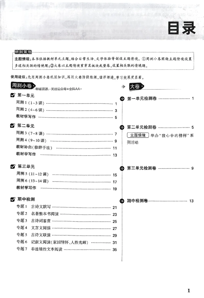 2026《万唯大小卷&bull;语文》8上大卷_2026万唯系列预习复习_2026版初中《万唯大小卷》8年级上册（全科多版本）_2026《万唯大小卷&bull;语文》8上