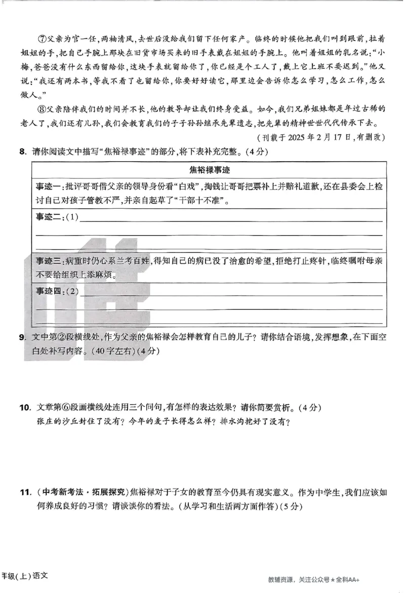 2026《万唯大小卷&bull;语文》8上大卷_2026万唯系列预习复习_2026版初中《万唯大小卷》8年级上册（全科多版本）_2026《万唯大小卷&bull;语文》8上