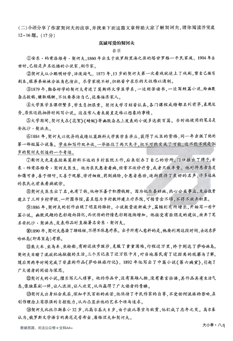 2026《万唯大小卷&bull;语文》8上大卷_2026万唯系列预习复习_2026版初中《万唯大小卷》8年级上册（全科多版本）_2026《万唯大小卷&bull;语文》8上