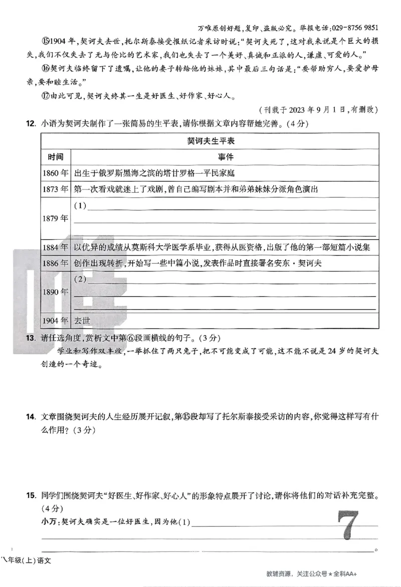 2026《万唯大小卷&bull;语文》8上大卷_2026万唯系列预习复习_2026版初中《万唯大小卷》8年级上册（全科多版本）_2026《万唯大小卷&bull;语文》8上