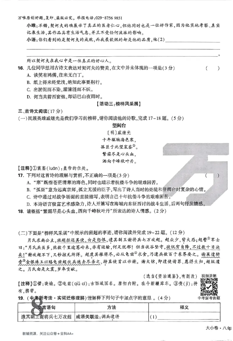 2026《万唯大小卷&bull;语文》8上大卷_2026万唯系列预习复习_2026版初中《万唯大小卷》8年级上册（全科多版本）_2026《万唯大小卷&bull;语文》8上