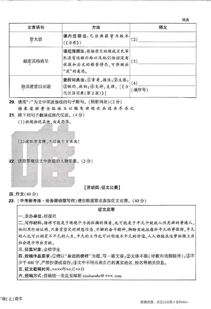 2026《万唯大小卷&bull;语文》8上大卷_2026万唯系列预习复习_2026版初中《万唯大小卷》8年级上册（全科多版本）_2026《万唯大小卷&bull;语文》8上