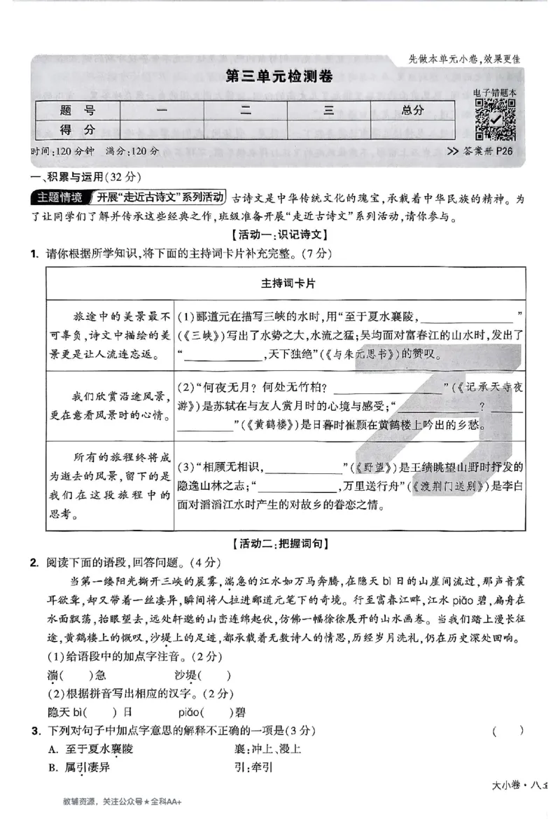 2026《万唯大小卷&bull;语文》8上大卷_2026万唯系列预习复习_2026版初中《万唯大小卷》8年级上册（全科多版本）_2026《万唯大小卷&bull;语文》8上