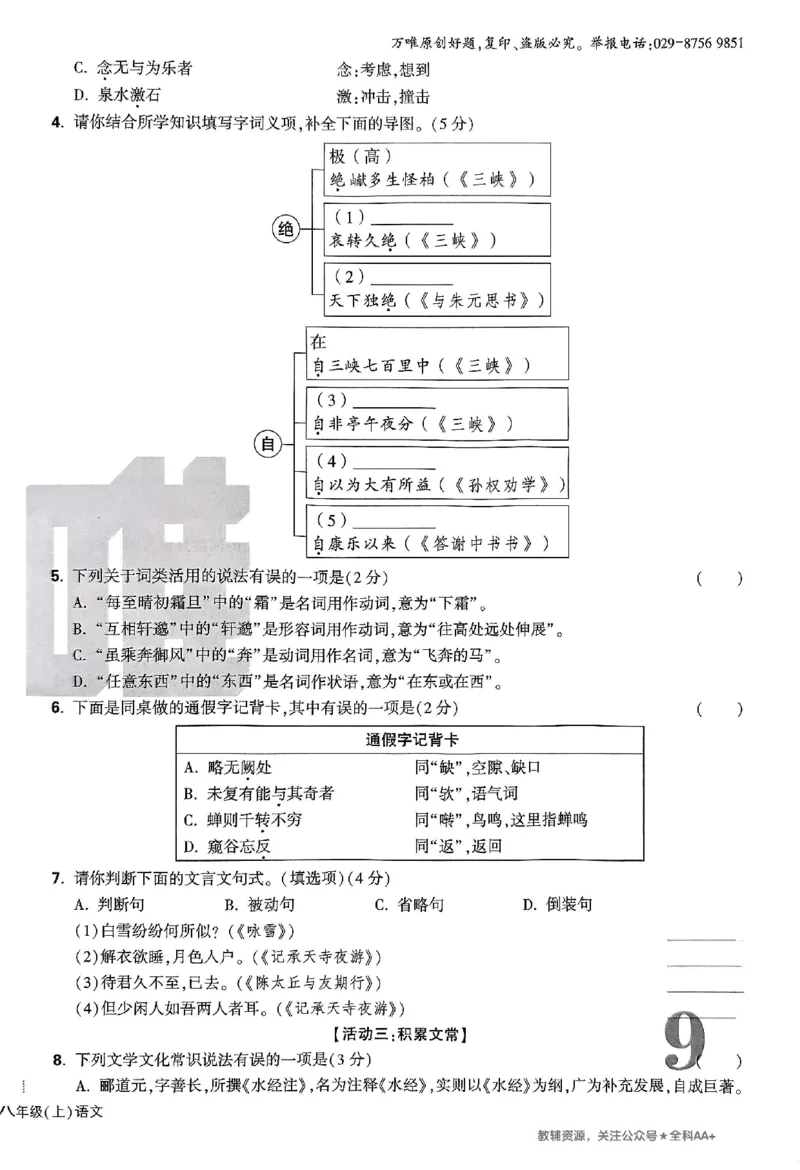 2026《万唯大小卷&bull;语文》8上大卷_2026万唯系列预习复习_2026版初中《万唯大小卷》8年级上册（全科多版本）_2026《万唯大小卷&bull;语文》8上