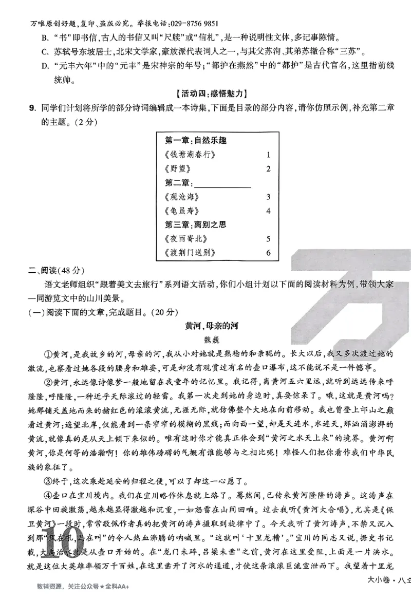 2026《万唯大小卷&bull;语文》8上大卷_2026万唯系列预习复习_2026版初中《万唯大小卷》8年级上册（全科多版本）_2026《万唯大小卷&bull;语文》8上