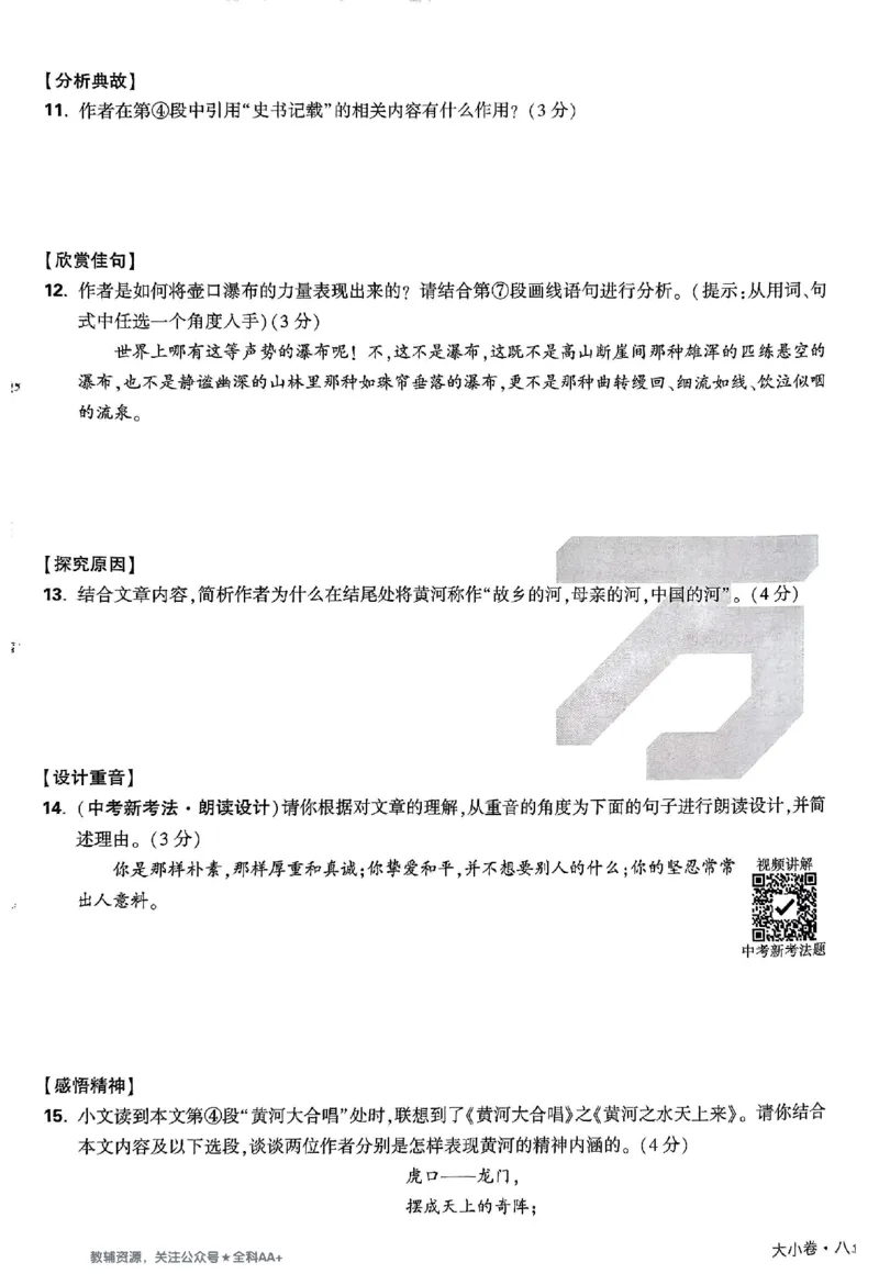 2026《万唯大小卷&bull;语文》8上大卷_2026万唯系列预习复习_2026版初中《万唯大小卷》8年级上册（全科多版本）_2026《万唯大小卷&bull;语文》8上