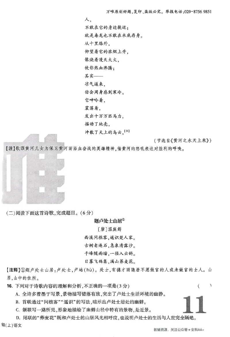 2026《万唯大小卷&bull;语文》8上大卷_2026万唯系列预习复习_2026版初中《万唯大小卷》8年级上册（全科多版本）_2026《万唯大小卷&bull;语文》8上