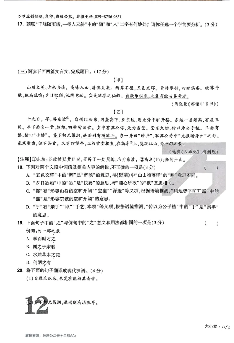 2026《万唯大小卷&bull;语文》8上大卷_2026万唯系列预习复习_2026版初中《万唯大小卷》8年级上册（全科多版本）_2026《万唯大小卷&bull;语文》8上