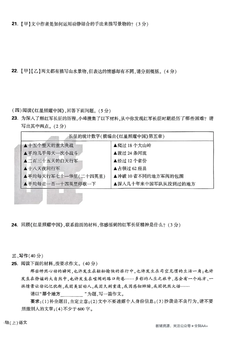 2026《万唯大小卷&bull;语文》8上大卷_2026万唯系列预习复习_2026版初中《万唯大小卷》8年级上册（全科多版本）_2026《万唯大小卷&bull;语文》8上