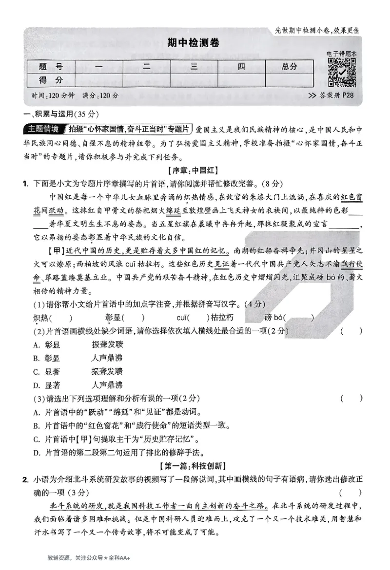 2026《万唯大小卷&bull;语文》8上大卷_2026万唯系列预习复习_2026版初中《万唯大小卷》8年级上册（全科多版本）_2026《万唯大小卷&bull;语文》8上
