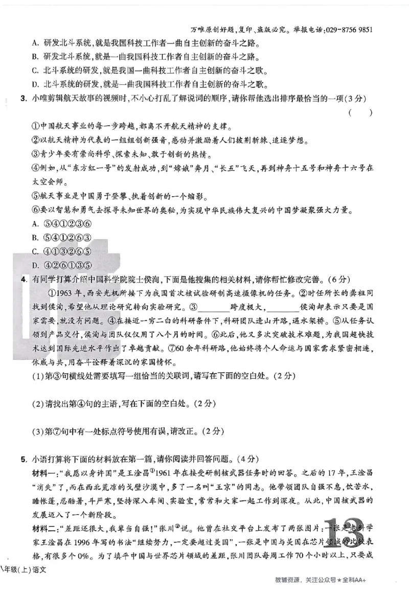 2026《万唯大小卷&bull;语文》8上大卷_2026万唯系列预习复习_2026版初中《万唯大小卷》8年级上册（全科多版本）_2026《万唯大小卷&bull;语文》8上