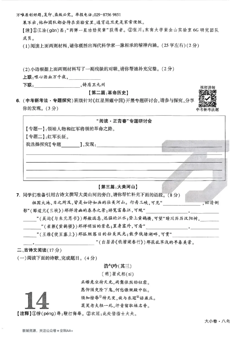 2026《万唯大小卷&bull;语文》8上大卷_2026万唯系列预习复习_2026版初中《万唯大小卷》8年级上册（全科多版本）_2026《万唯大小卷&bull;语文》8上
