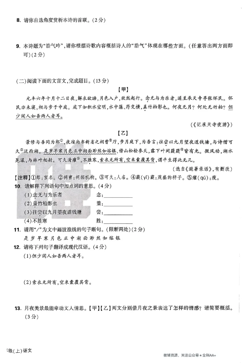 2026《万唯大小卷&bull;语文》8上大卷_2026万唯系列预习复习_2026版初中《万唯大小卷》8年级上册（全科多版本）_2026《万唯大小卷&bull;语文》8上