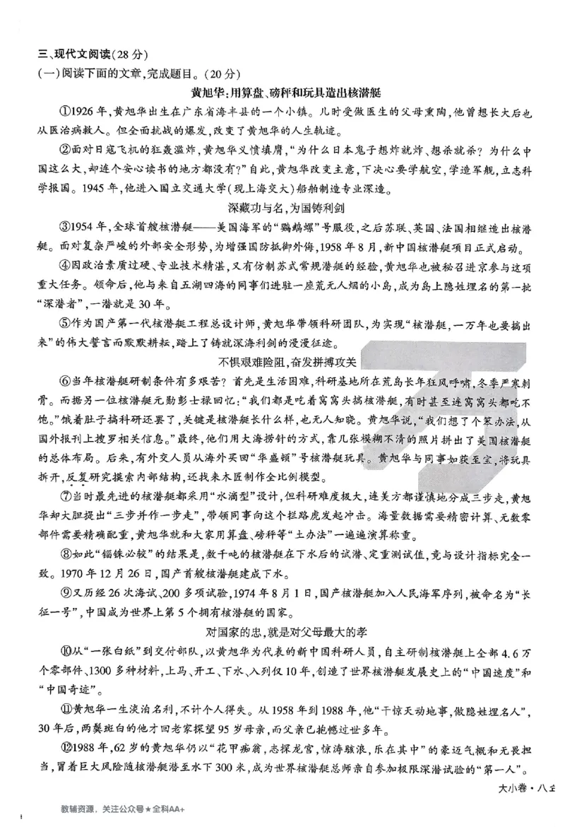 2026《万唯大小卷&bull;语文》8上大卷_2026万唯系列预习复习_2026版初中《万唯大小卷》8年级上册（全科多版本）_2026《万唯大小卷&bull;语文》8上