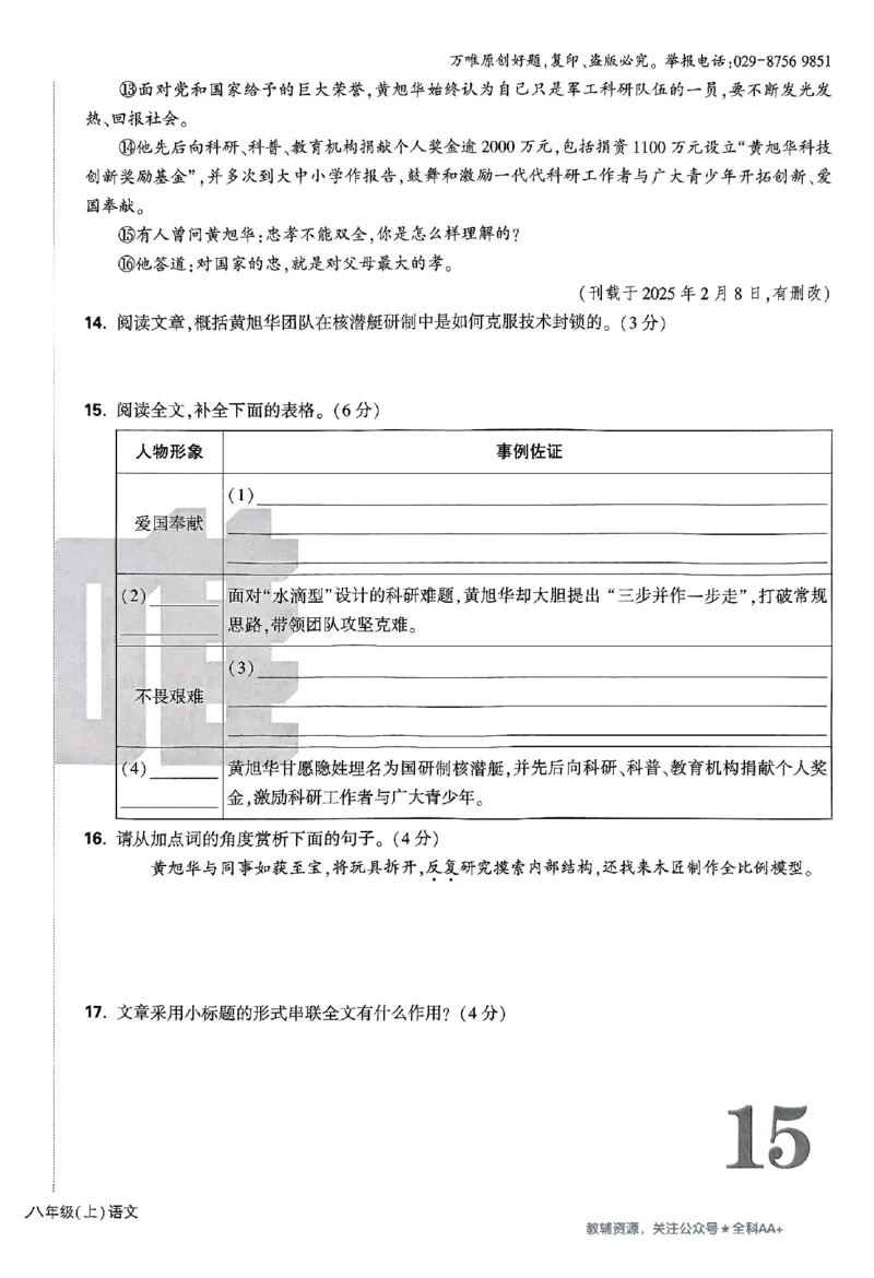 2026《万唯大小卷&bull;语文》8上大卷_2026万唯系列预习复习_2026版初中《万唯大小卷》8年级上册（全科多版本）_2026《万唯大小卷&bull;语文》8上