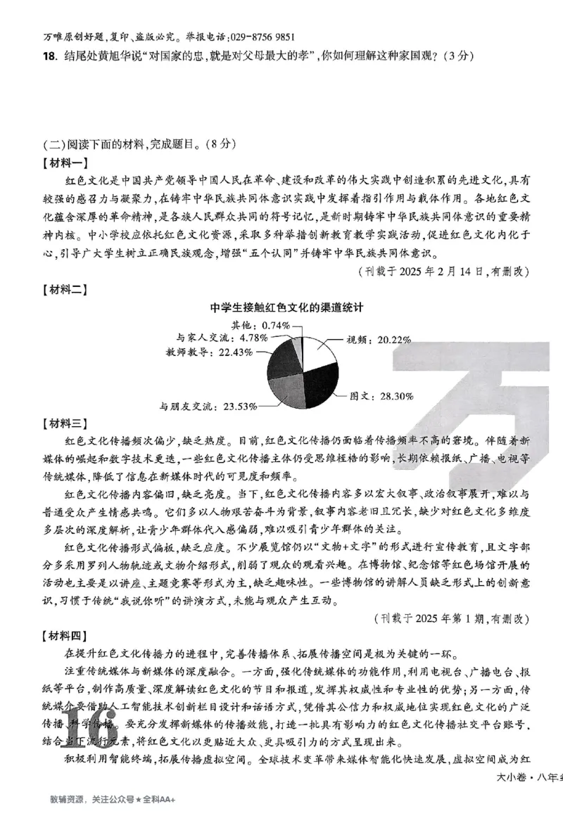 2026《万唯大小卷&bull;语文》8上大卷_2026万唯系列预习复习_2026版初中《万唯大小卷》8年级上册（全科多版本）_2026《万唯大小卷&bull;语文》8上