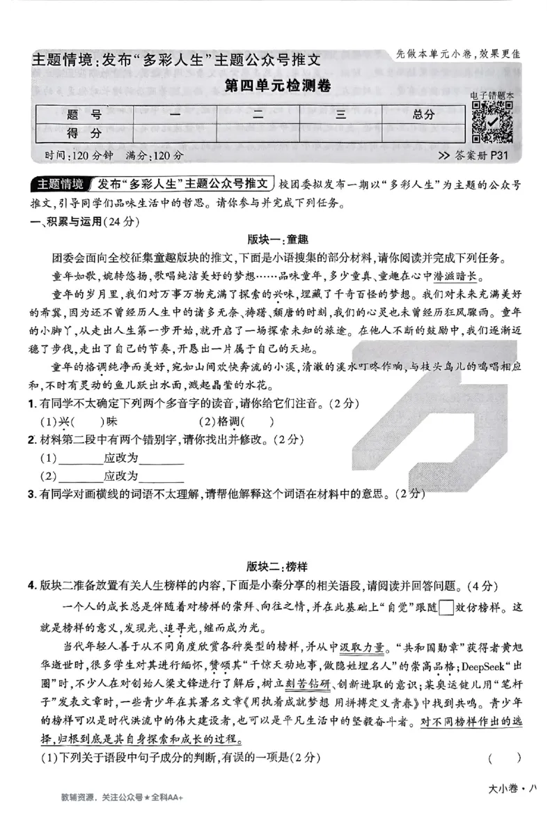 2026《万唯大小卷&bull;语文》8上大卷_2026万唯系列预习复习_2026版初中《万唯大小卷》8年级上册（全科多版本）_2026《万唯大小卷&bull;语文》8上