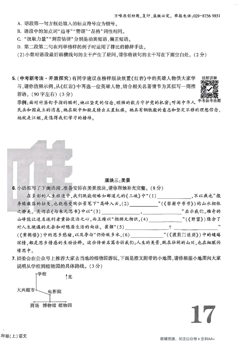 2026《万唯大小卷&bull;语文》8上大卷_2026万唯系列预习复习_2026版初中《万唯大小卷》8年级上册（全科多版本）_2026《万唯大小卷&bull;语文》8上