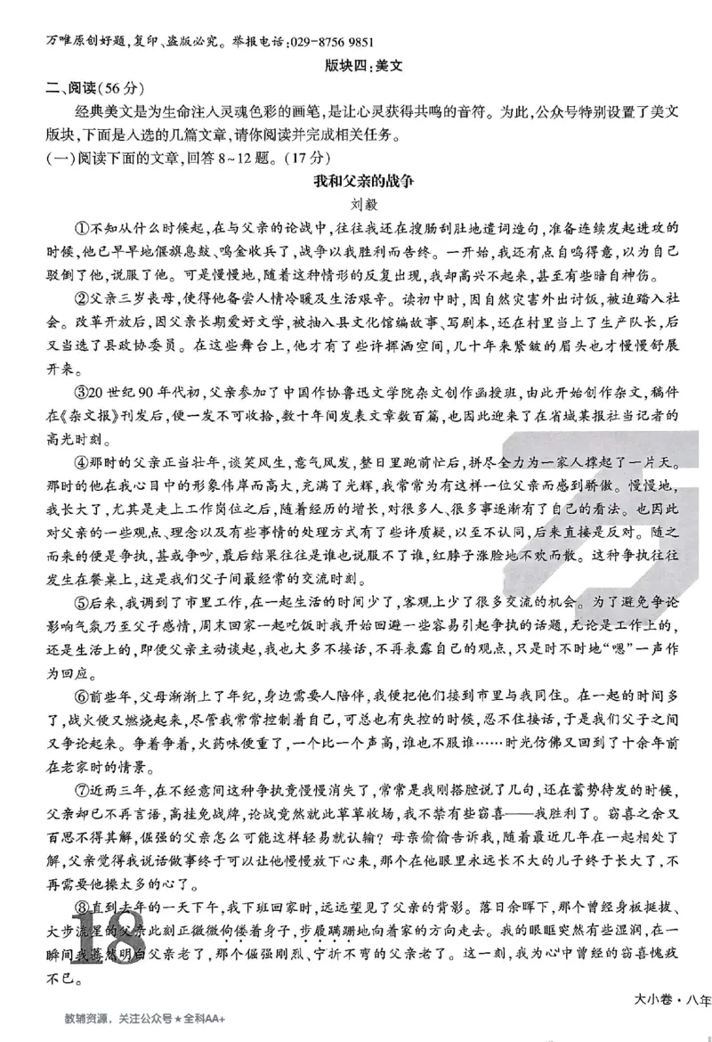 2026《万唯大小卷&bull;语文》8上大卷_2026万唯系列预习复习_2026版初中《万唯大小卷》8年级上册（全科多版本）_2026《万唯大小卷&bull;语文》8上