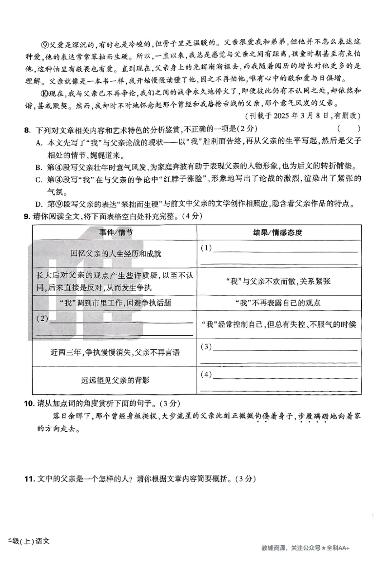 2026《万唯大小卷&bull;语文》8上大卷_2026万唯系列预习复习_2026版初中《万唯大小卷》8年级上册（全科多版本）_2026《万唯大小卷&bull;语文》8上