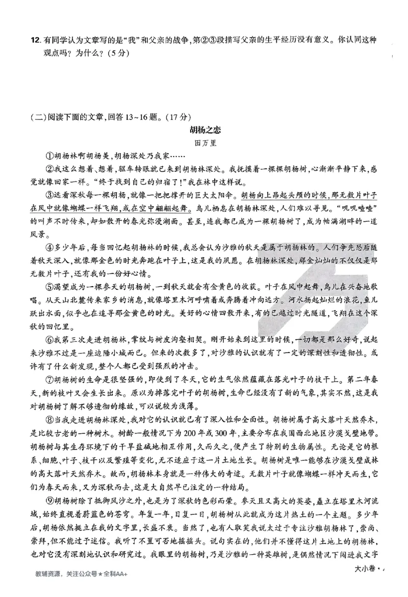 2026《万唯大小卷&bull;语文》8上大卷_2026万唯系列预习复习_2026版初中《万唯大小卷》8年级上册（全科多版本）_2026《万唯大小卷&bull;语文》8上