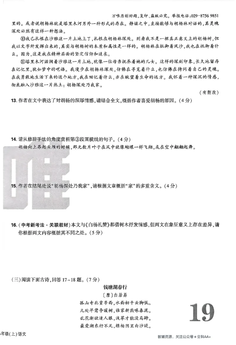 2026《万唯大小卷&bull;语文》8上大卷_2026万唯系列预习复习_2026版初中《万唯大小卷》8年级上册（全科多版本）_2026《万唯大小卷&bull;语文》8上