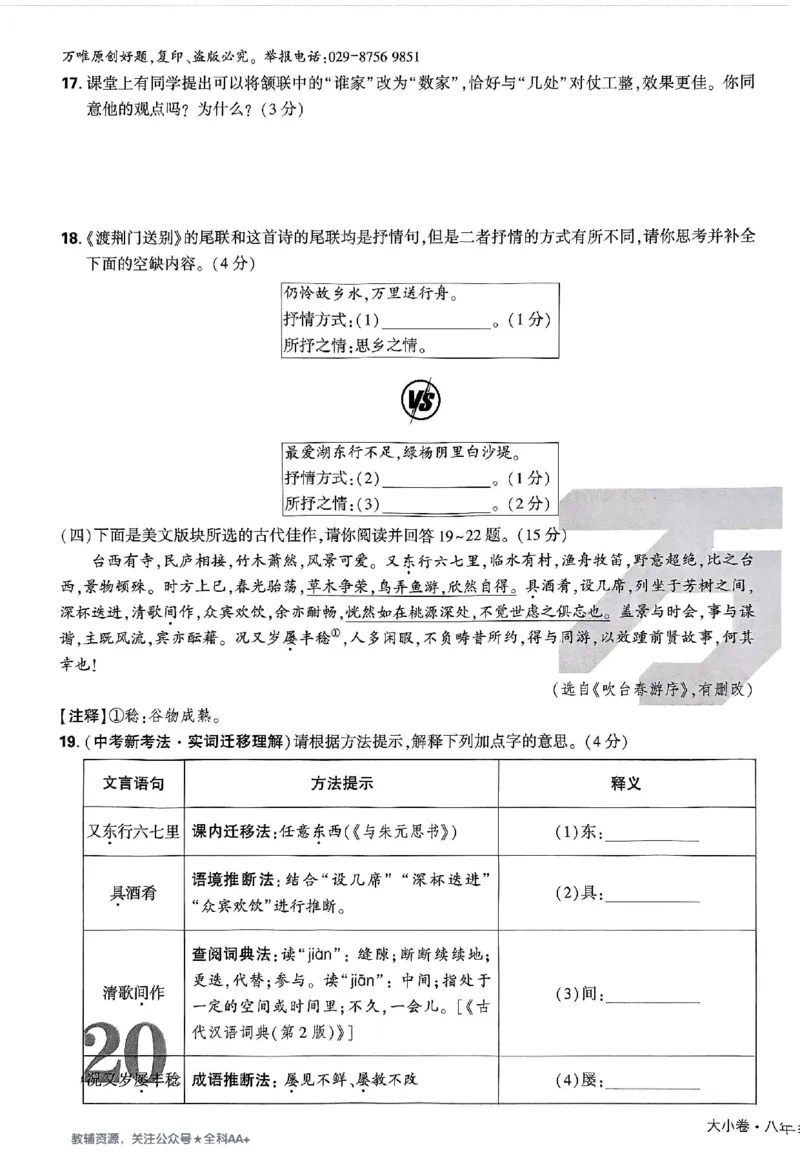 2026《万唯大小卷&bull;语文》8上大卷_2026万唯系列预习复习_2026版初中《万唯大小卷》8年级上册（全科多版本）_2026《万唯大小卷&bull;语文》8上